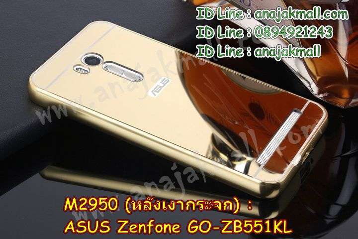 เคส ASUS ZenFone Go zb551kl,รับทำเคสเอซุส ZenFone Go zb551kl,เคสยางใส ASUS ZenFone Go zb551kl,รับพิมพ์ลายเคส ASUS ZenFone Go zb551kl,เคสโรบอท ASUS ZenFone Go zb551kl,เคส 2 ชั้น ASUS ZenFone Go zb551kl,รับสกรีนเคส ASUS ZenFone Go zb551kl,เคสปิดหน้าเอซุส ZenFone Go zb551kl,เคสกรอบหลัง ZenFone Go zb551kl,เคสหนังฝาพับ ASUS ZenFone Go zb551kl,รับทำเคสลายการ์ตูน ASUS ZenFone Go zb551kl,เคสมิเนียมหลังกระจก ZenFone Go zb551kl,ฝาหลังกันกระแทก ASUS ZenFone Go zb551kl,เคสสมุด ZenFone Go zb551kl,เคสฝาพับกระจกเอซุส ZenFone Go zb551kl,ขอบอลูมิเนียม ASUS ZenFone Go zb551kl,เคสฝาพับ ASUS ZenFone Go zb551kl,เคสหนังสกรีนการ์ตูนเอซุส ZenFone Go zb551kl,เคสกันกระแทก ASUS ZenFone Go zb551kl,เคสพิมพ์ลาย ASUS ZenFone Go zb551kl,เคสแข็งพิมพ์ลาย ASUS ZenFone Go zb551kl,เคสสกรีนลาย 3D ZenFone Go zb551kl,เคสลาย 3 มิติ ZenFone Go zb551kl,เคสกันกระแทก ASUS ZenFone3 laser zb551kl,เคสทูโทน ASUS ZenFone Go zb551kl,เคสสกรีน 3 มิติ ZenFone Go zb551kl,เคสลายการ์ตูน 3 มิติ ZenFone Go zb551kl,เคสอลูมิเนียมกระจกเอซุส ZenFone Go zb551kl,เคสเปิดปิดสกรีนการ์ตูนเอซุส ZenFone Go zb551kl,เคสพิมพ์ลาย ASUS ZenFone Go zb551kl,เคสบัมเปอร์ ZenFone Go zb551kl,เคสคริสตัล zenfone zb551kl,เคสสกรีน ASUS ZenFone Go zb551kl,เคสกันกระแทกโรบอท ASUS ZenFone Go zb551kl,เคสยางติดแหวนคริสตัล zenfone zb551kl,กรอบแข็งดำการ์ตูน zenfone zb551kl,กรอบกันกระแทก zenfone zb551kl,สกรีนการ์ตูน zenfone zb551kl,กรอบดำ zenfone zb551kl,เคสอลูมิเนียมเอซุส ZenFone Go zb551kl,เคสยางกรอบแข็ง ASUS ZenFone Go zb551kl,ขอบโลหะ ZenFone Go zb551kl,เคสหูกระต่าย ZenFone Go zb551kl,เคสสายสะพาย ZenFone Go zb551kl,เคสประดับเอซุส ZenFone Go zb551kl,เคสยางการ์ตูน ASUS ZenFone Go zb551kl,กรอบโลหะขอบอลูมิเนียมเอซุส ZenFone Go zb551kl,กรอบอลูมิเนียม ZenFone Go zb551kl